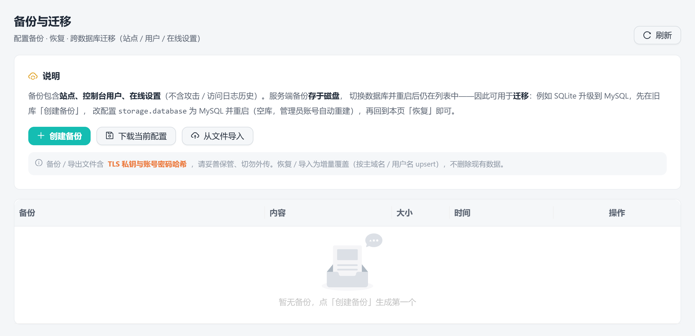 备份与迁移：备份 · 恢复 · 跨库迁移