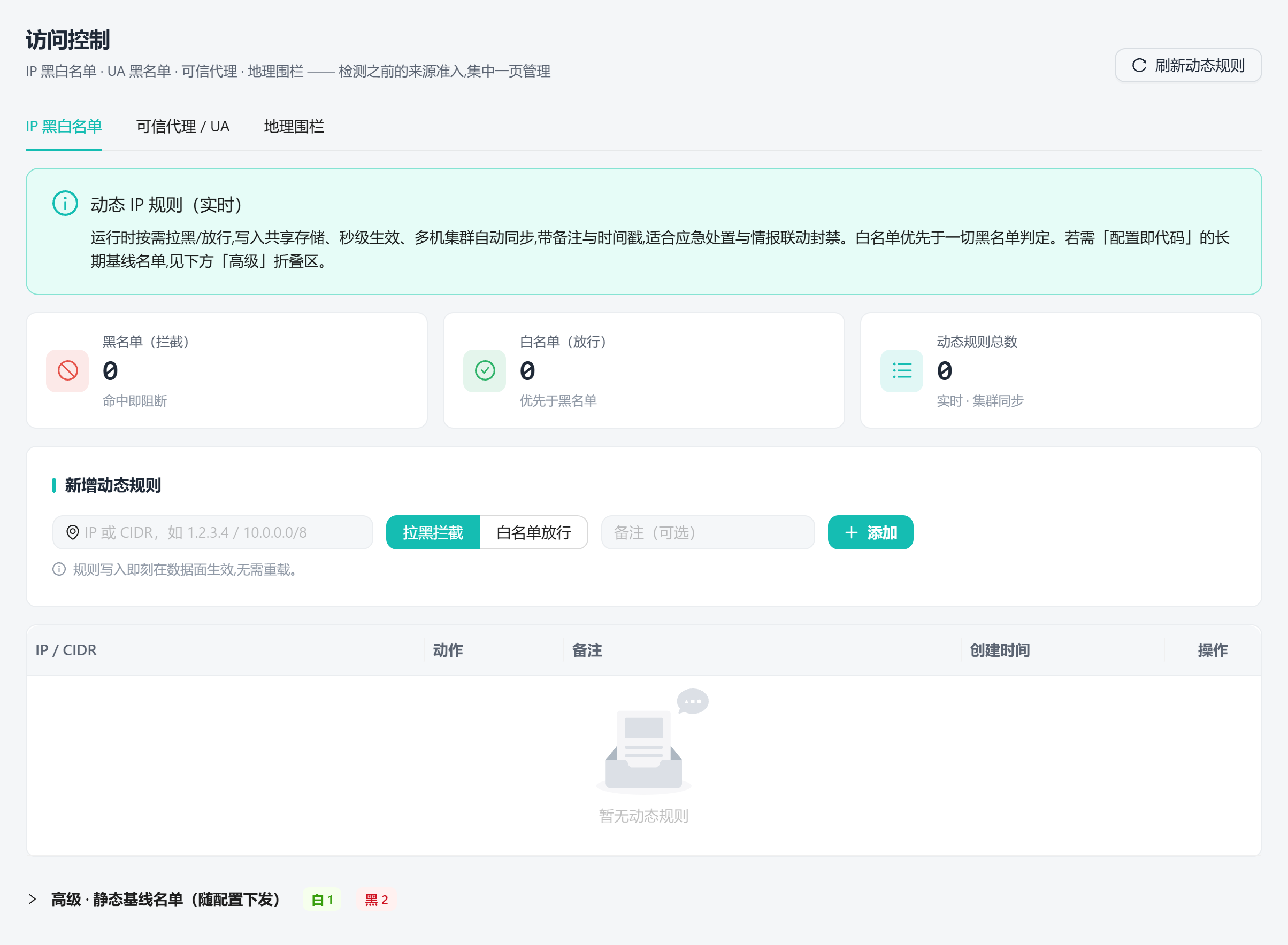 访问控制：IP / UA / 可信代理 / 地理围栏