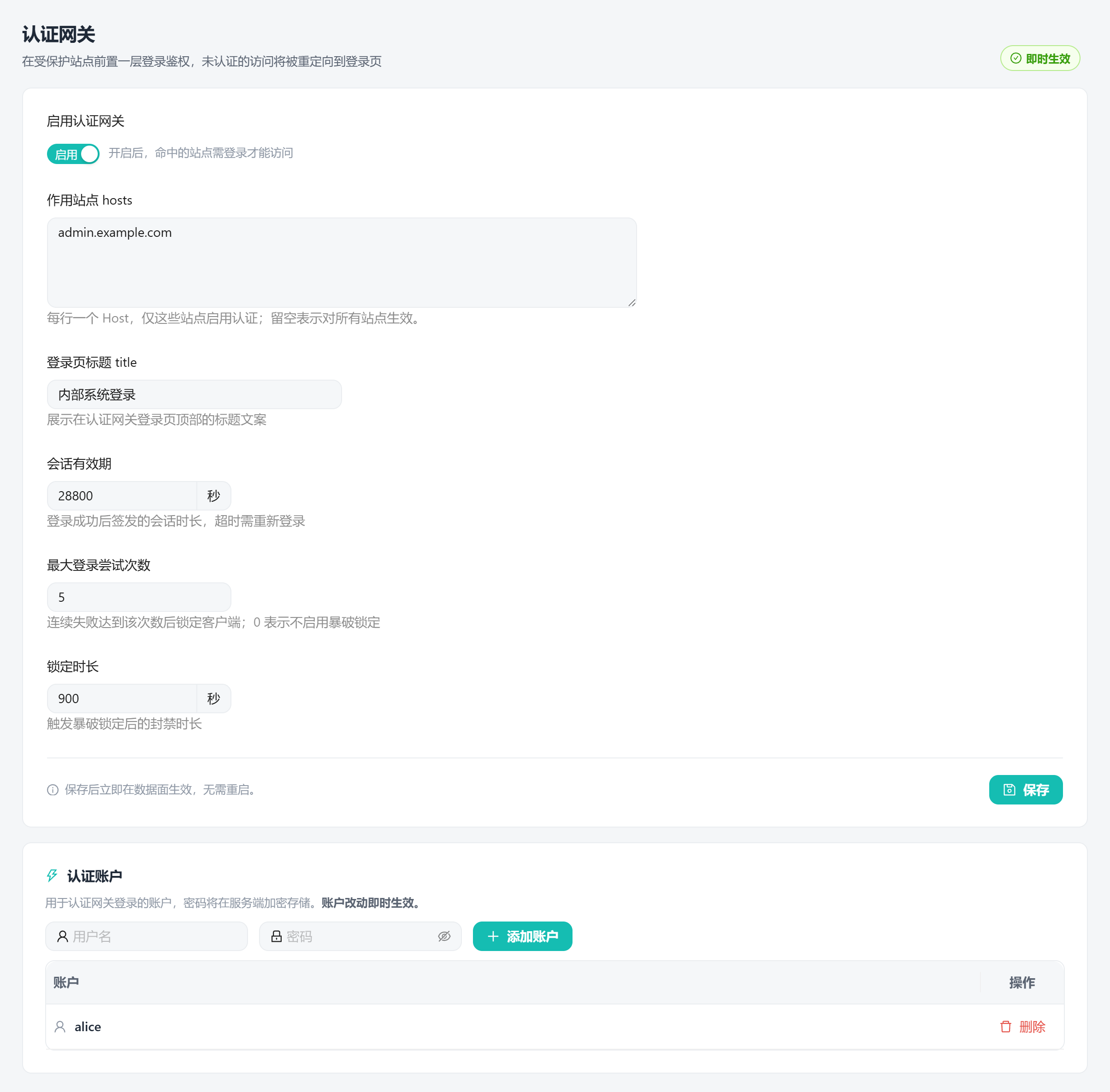 认证网关：站点前置登录鉴权