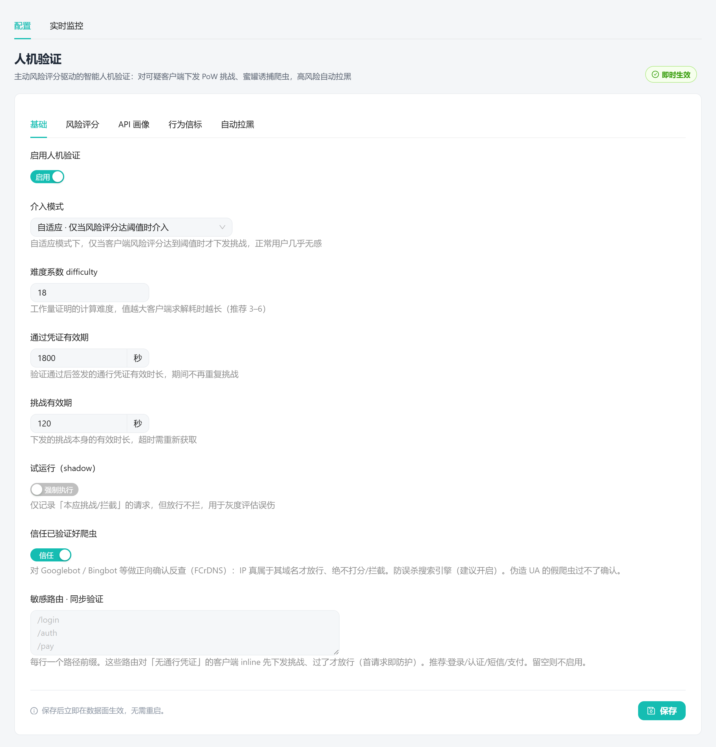 人机验证：评分、蜜罐与自动拉黑