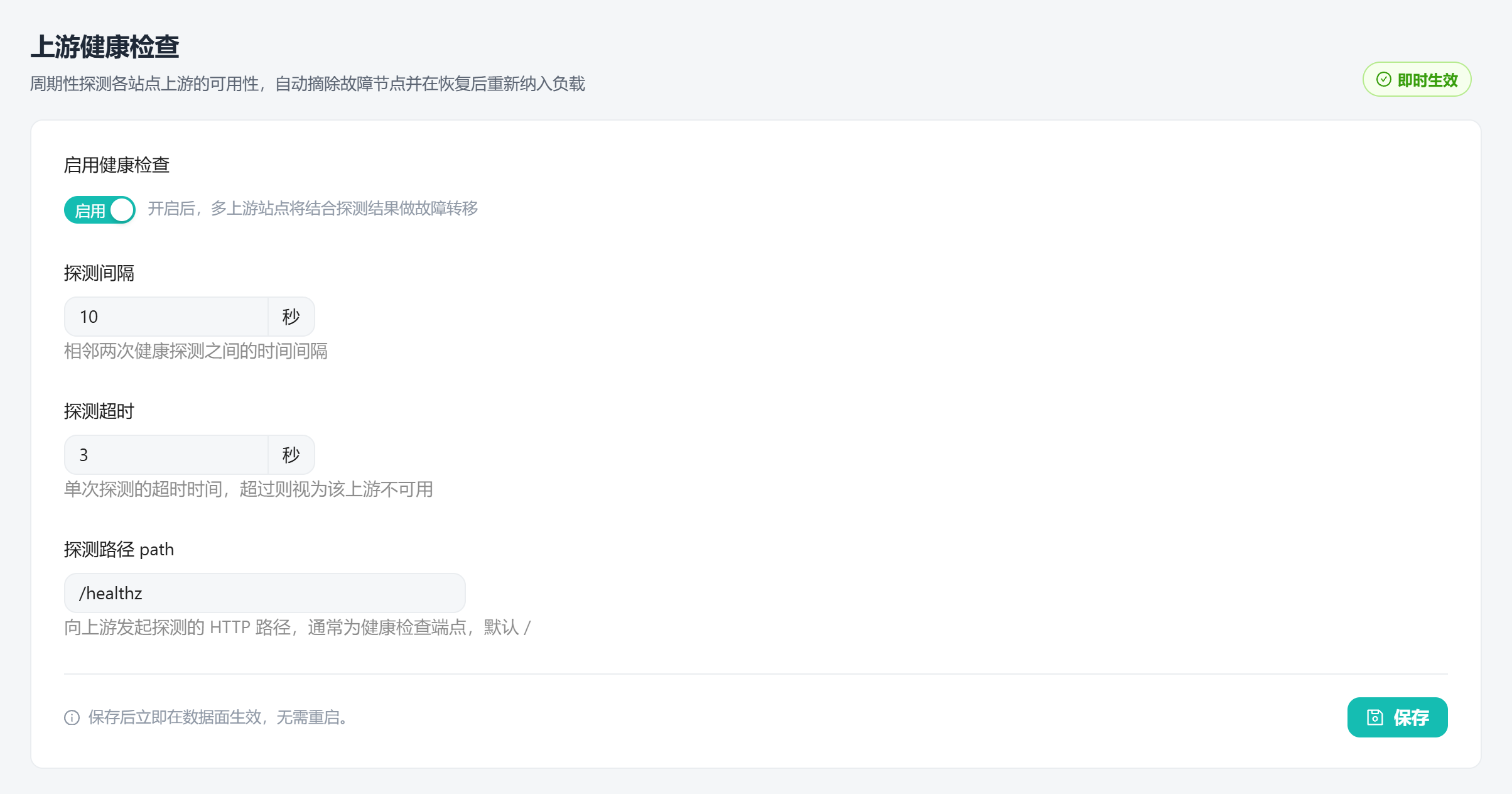 上游健康检查：探测与故障转移