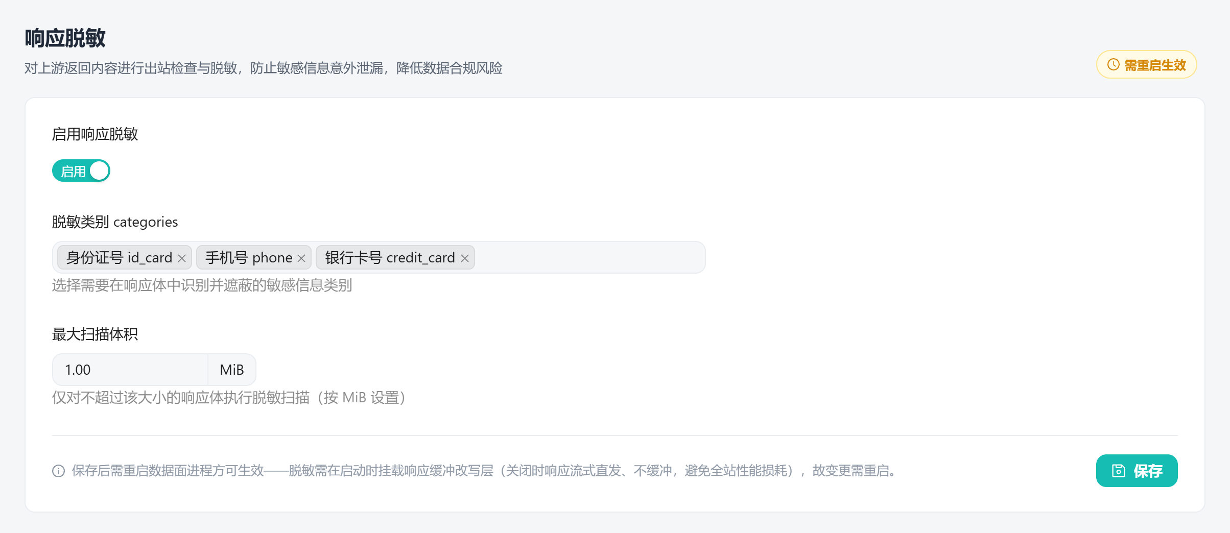 响应脱敏:出站敏感信息保护