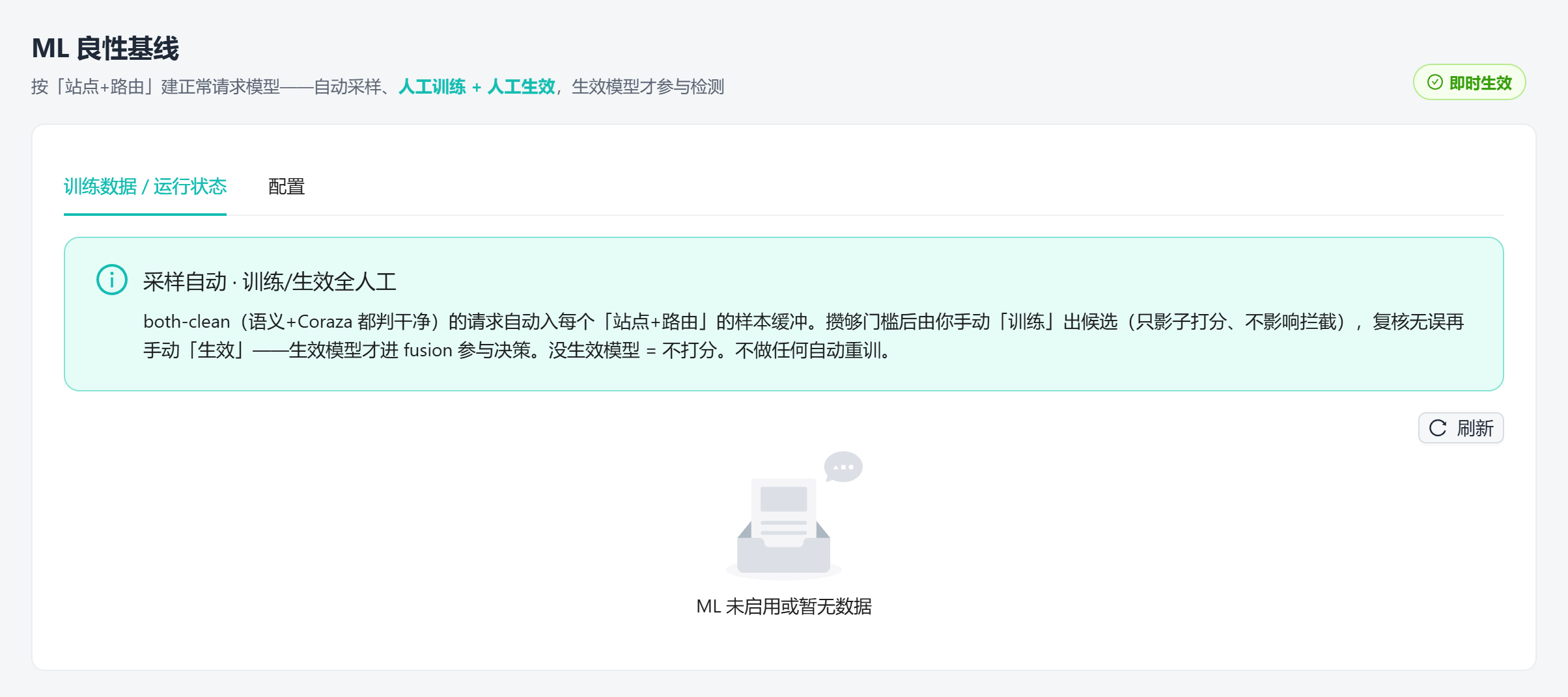ML 良性基线：采样、训练与生效