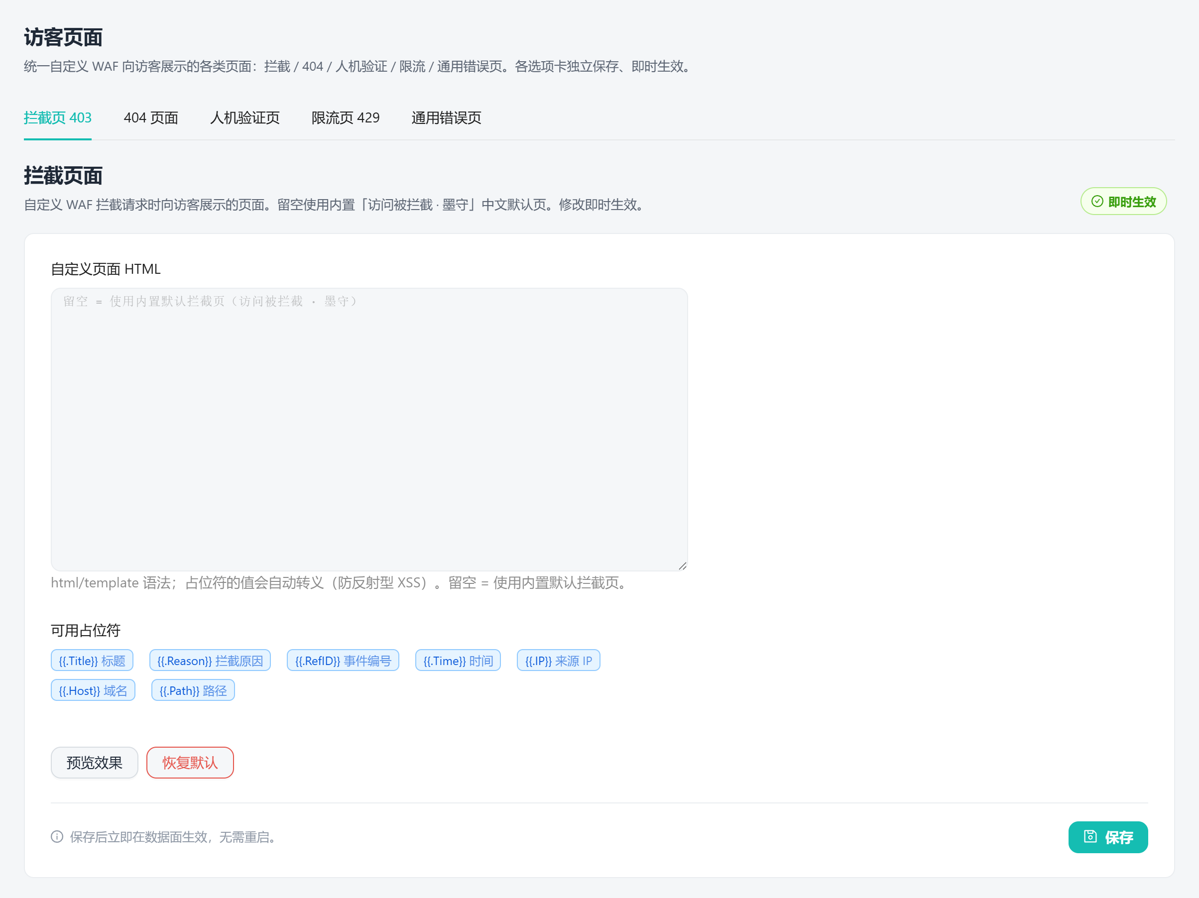 访客页面：拦截 / 404 / 人机验证 / 限流 / 通用错误页