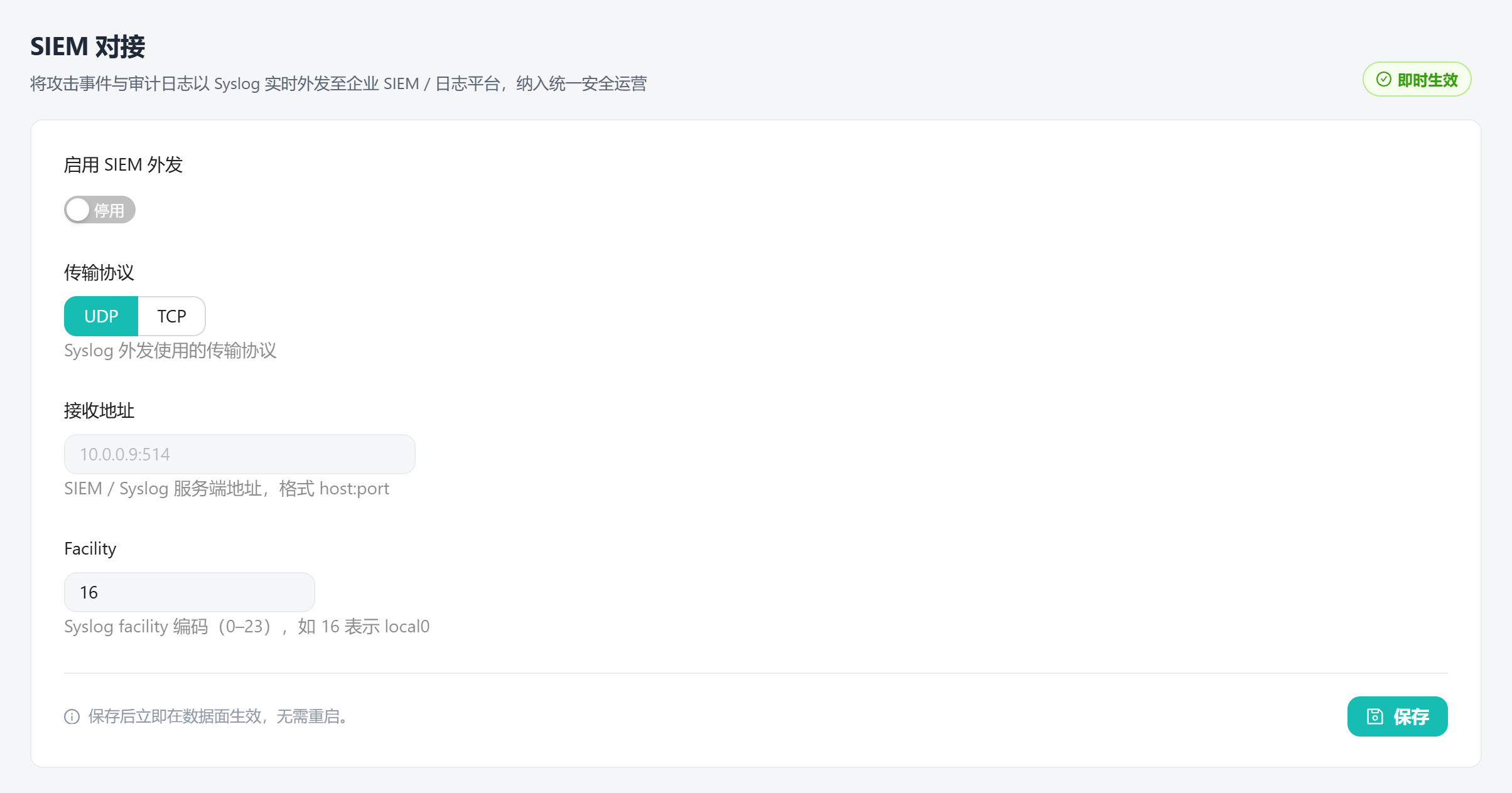 SIEM 对接：事件与审计日志外发
