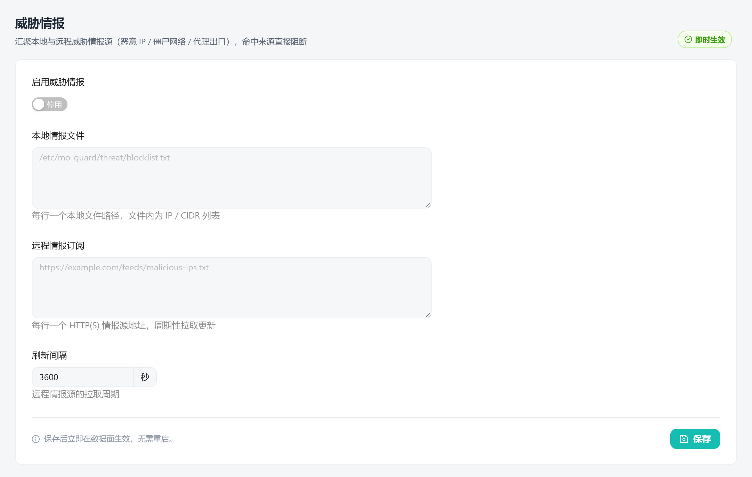威胁情报联动