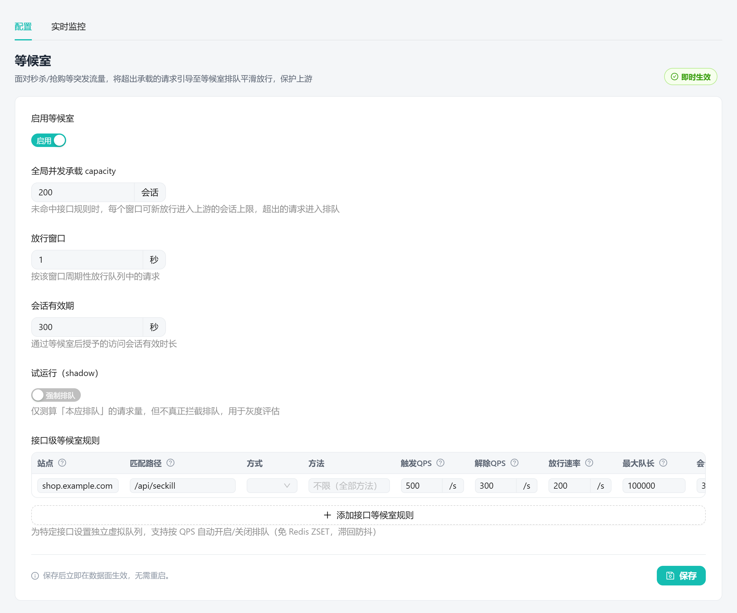 等候室：突发流量排队保护